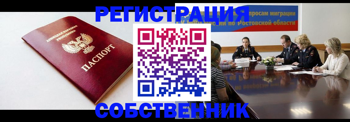прописка в Аткарске