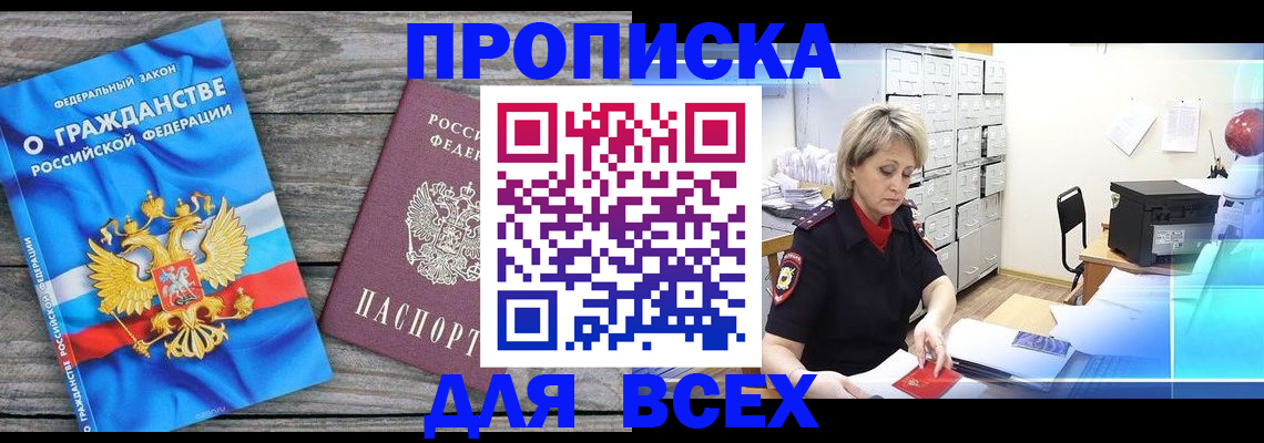 прописка для военкомата в Аткарске