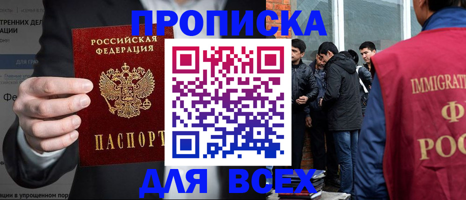 прописка штамп в Аткарске
