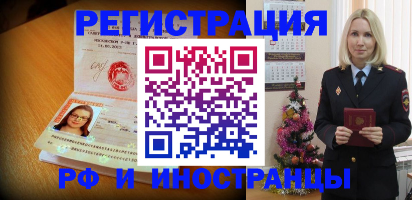 купить прописку в Аткарске