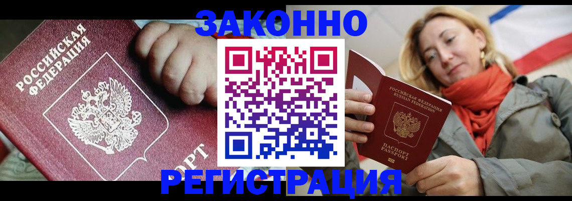прописка в Аткарске