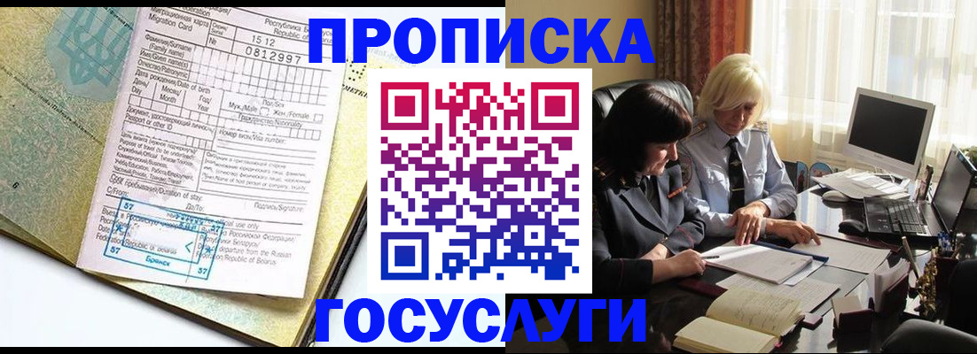 купить прописку в Аткарске